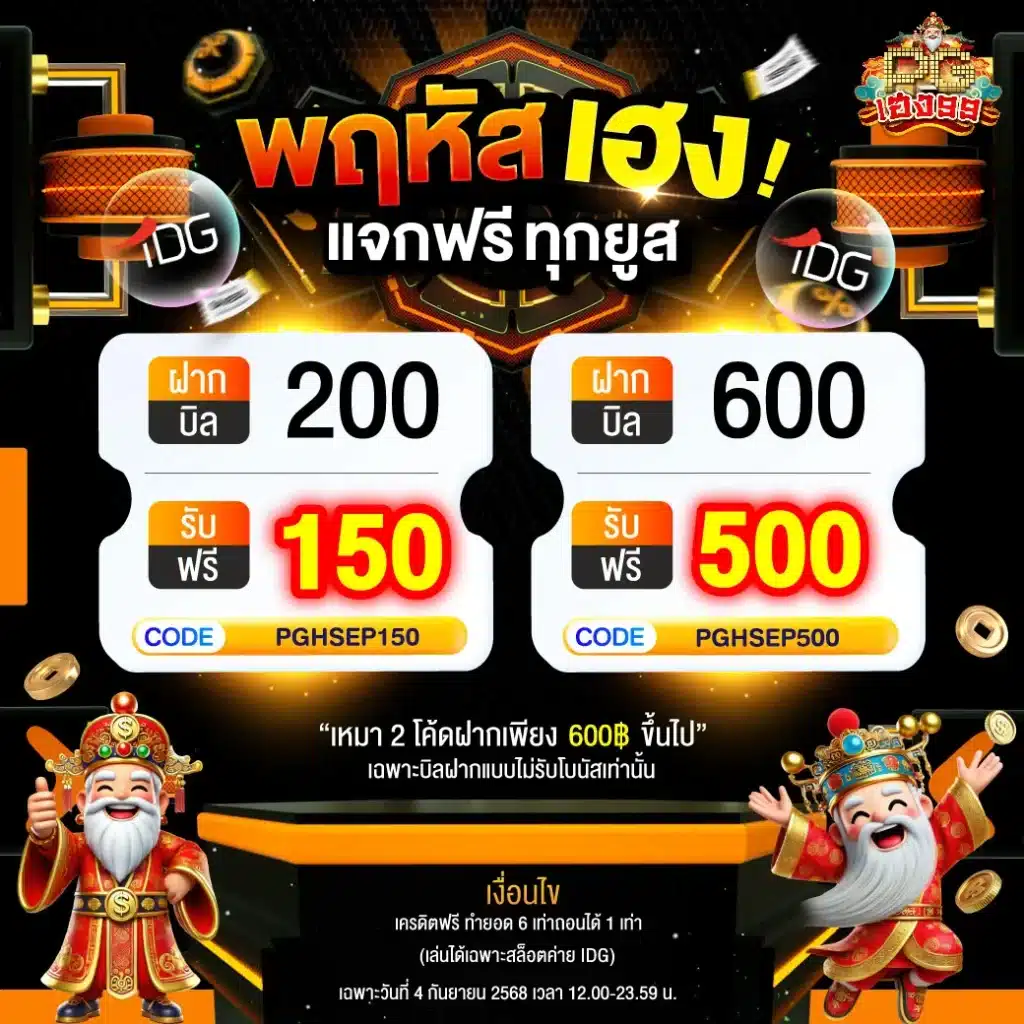 04 PGheng99 Promotion พฤหัสเฮง