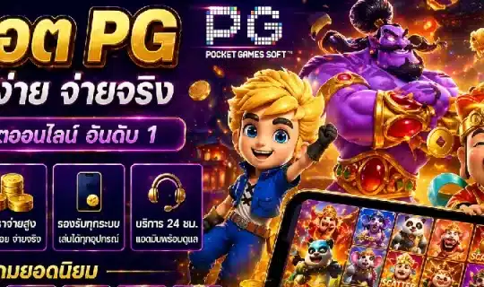 สล็อตpg