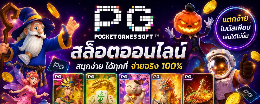 pgslot
