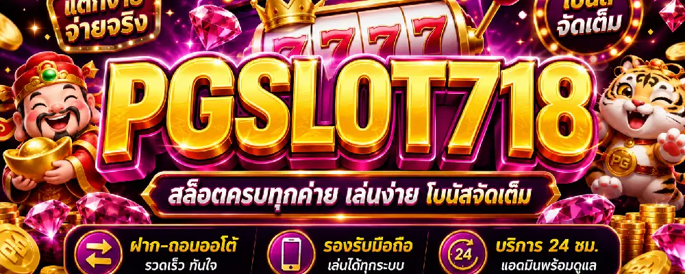 pgslot718