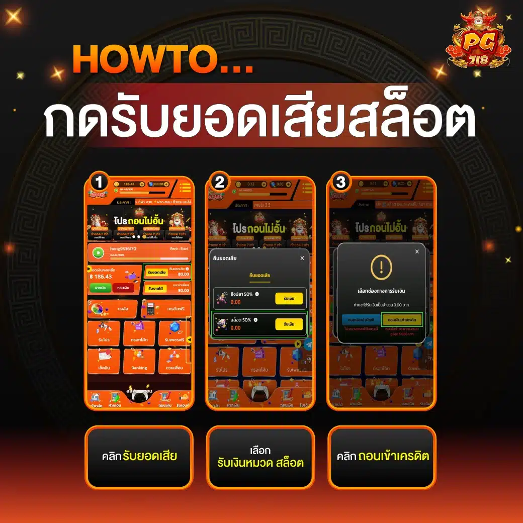 pgheng99 คู่มือ กดรับยอดเสียสล็อต