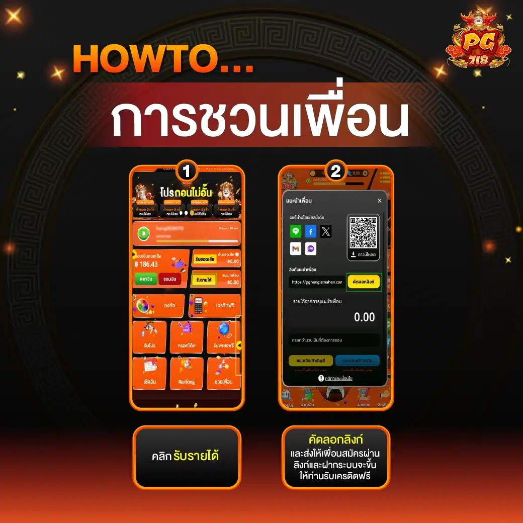 pgheng99 คู่มือ การชวนเพื่อน