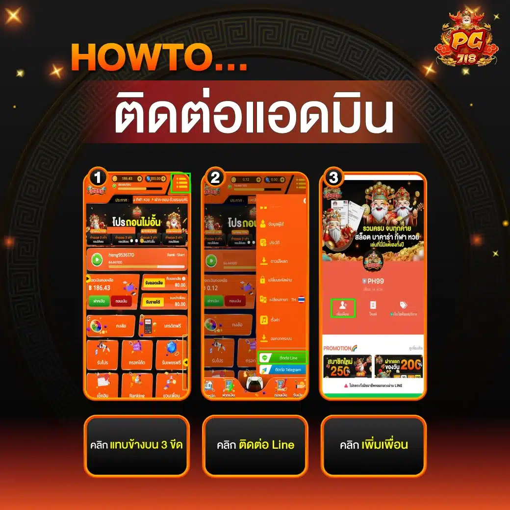 pgheng99 คู่มือ ติดต่อแอดมิน