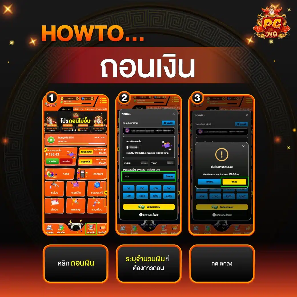 pgheng99 คู่มือ ถอนเงิน