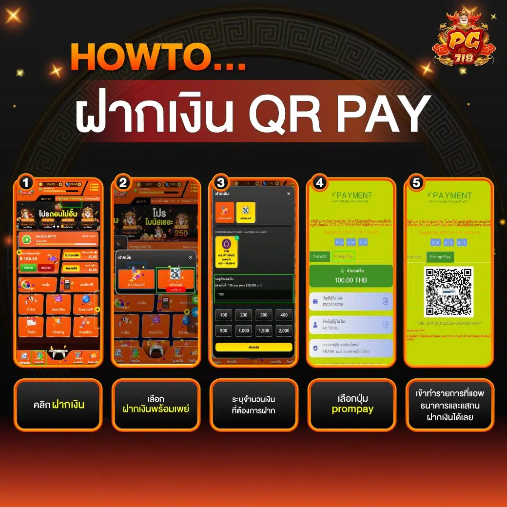 pgheng99 คู่มือ ฝากเงิน QR Pay