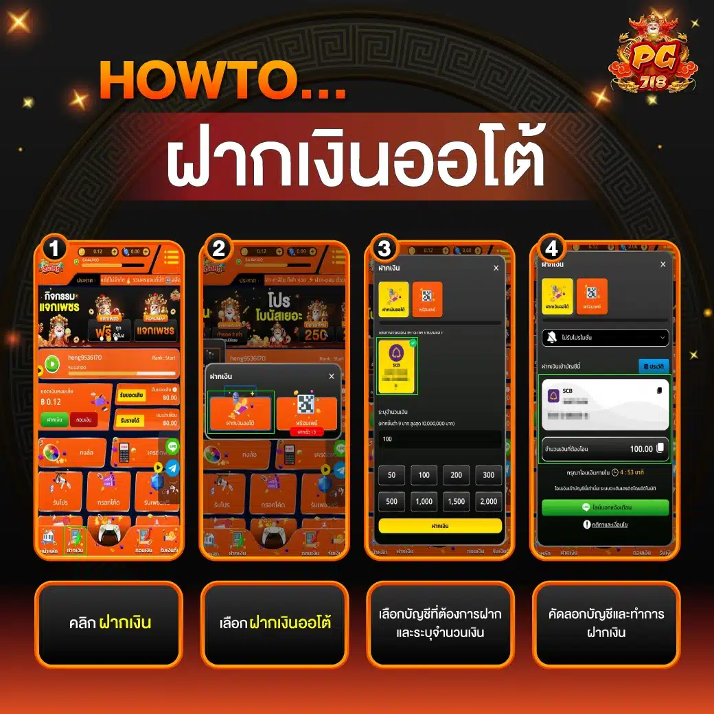 pgheng99 คู่มือ ฝากเงินออโต้