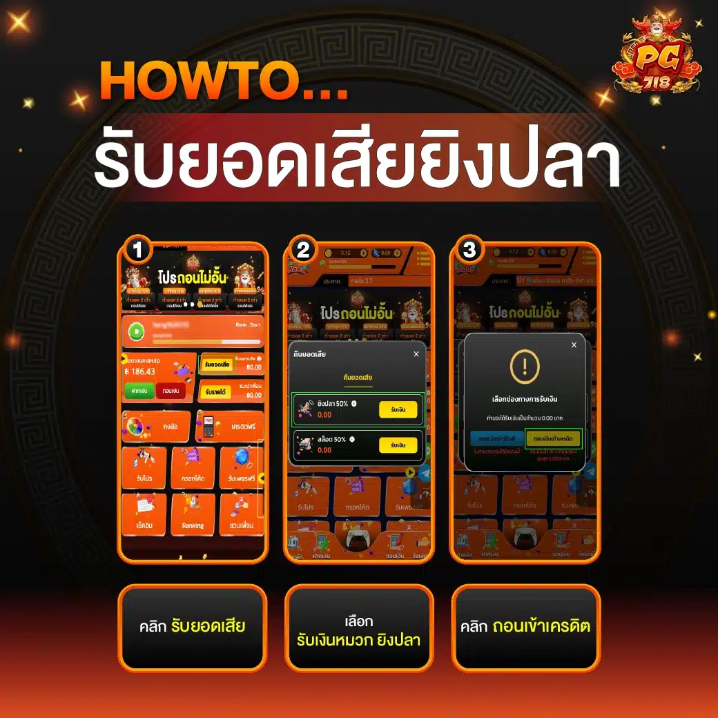 pgheng99 คู่มือ รับยอดเสียยิงปลา