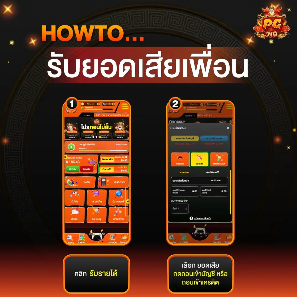 pgheng99 คู่มือ รับยอดเสียเพื่อน