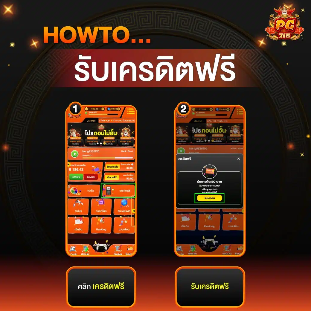pgheng99 คู่มือ รับเครดิตฟรี