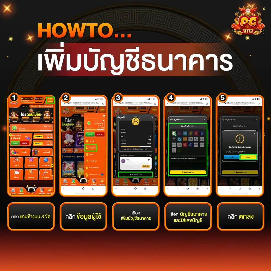 pgheng99 คู่มือ เพิ่มบัญชีธนาคาร