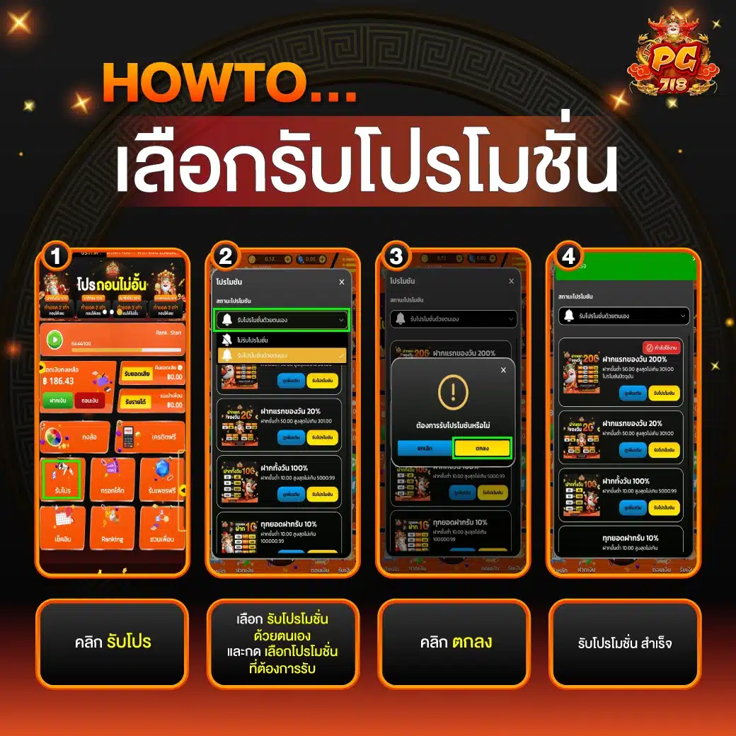 pgheng99 คู่มือ เลือกรับโปรโมชั่น