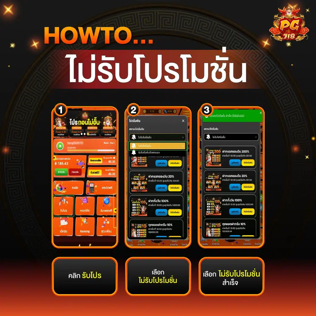 pgheng99 คู่มือ ไม่รับโปรโมชั่น