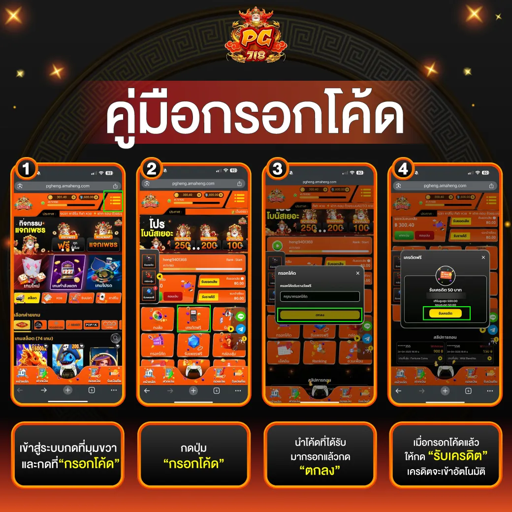 pgheng99 คู่มือกรอกโค้ด