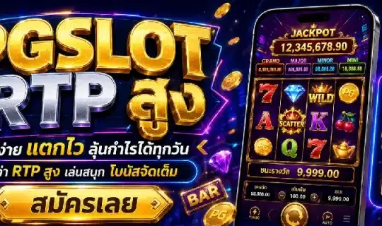 pgslot rtp สูง