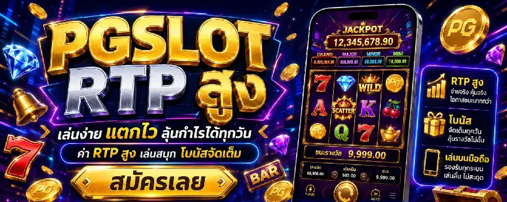 pgslot rtp สูง
