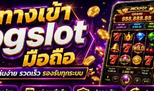 ทางเข้า pgslot มือถือ
