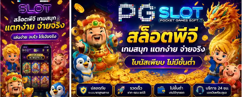 pgslot แนวตั้ง