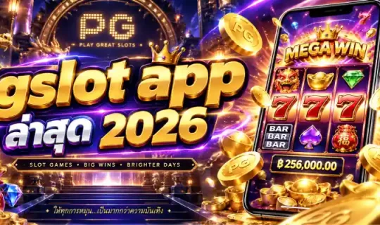 pgslot app ล่าสุด 2026