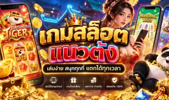 Neเกมสล็อตแนวตั้ง